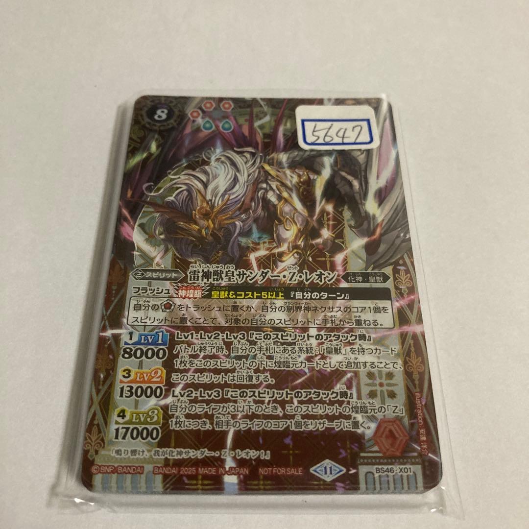バトスピ　雷神獣皇サンダー・Z・レオン　一枚400円