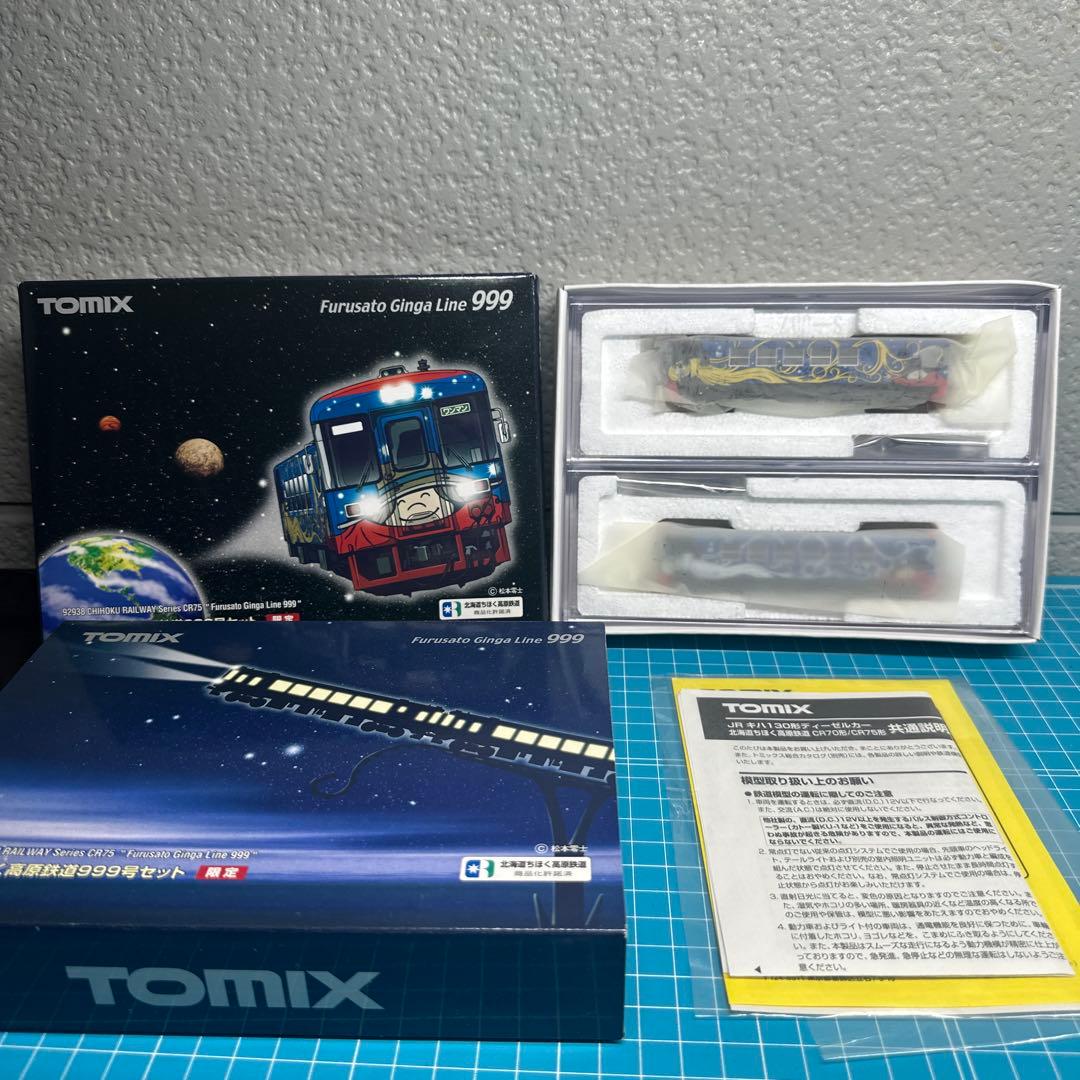 TOMIX 北海道ちほく高原鉄道999号セット限定品、その他セット販売