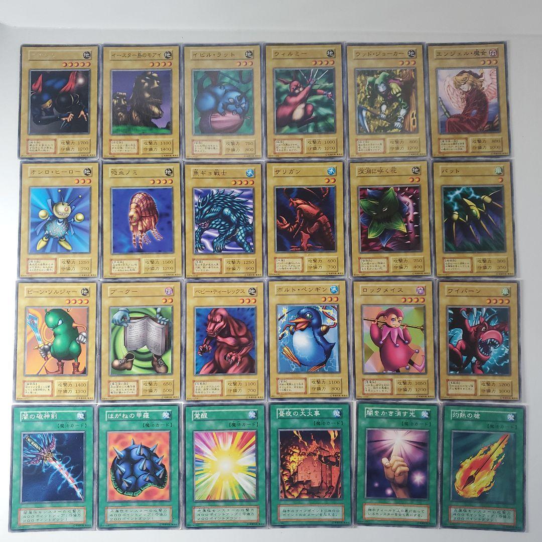 遊戯王　初期　ブースター　まとめ　212種類