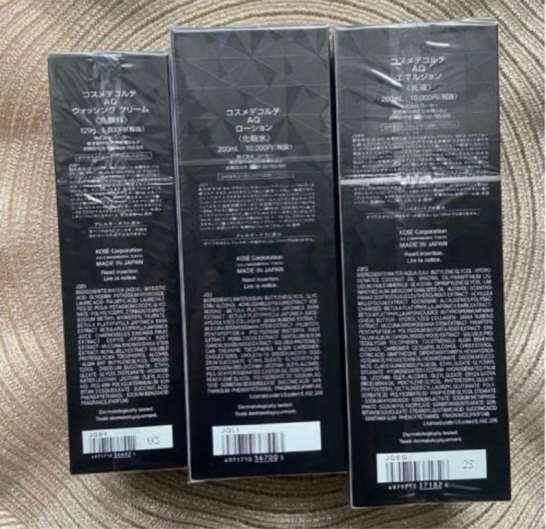コスメデコルテAQ 洗顔料・化粧水・乳液 3点セット【新品未開封】