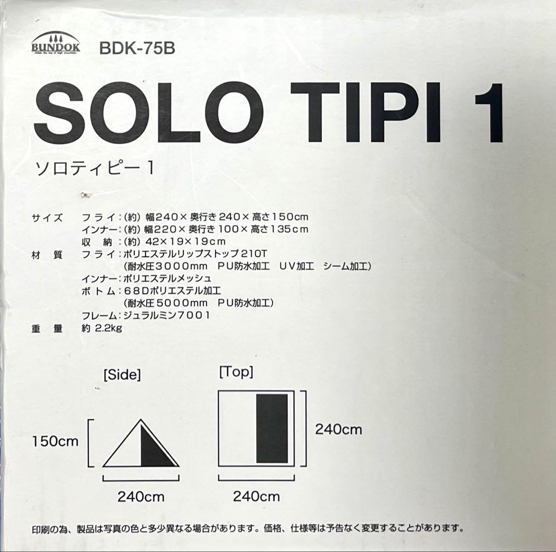 BUNDOK SOLO TIPI 1（ベージュ）
