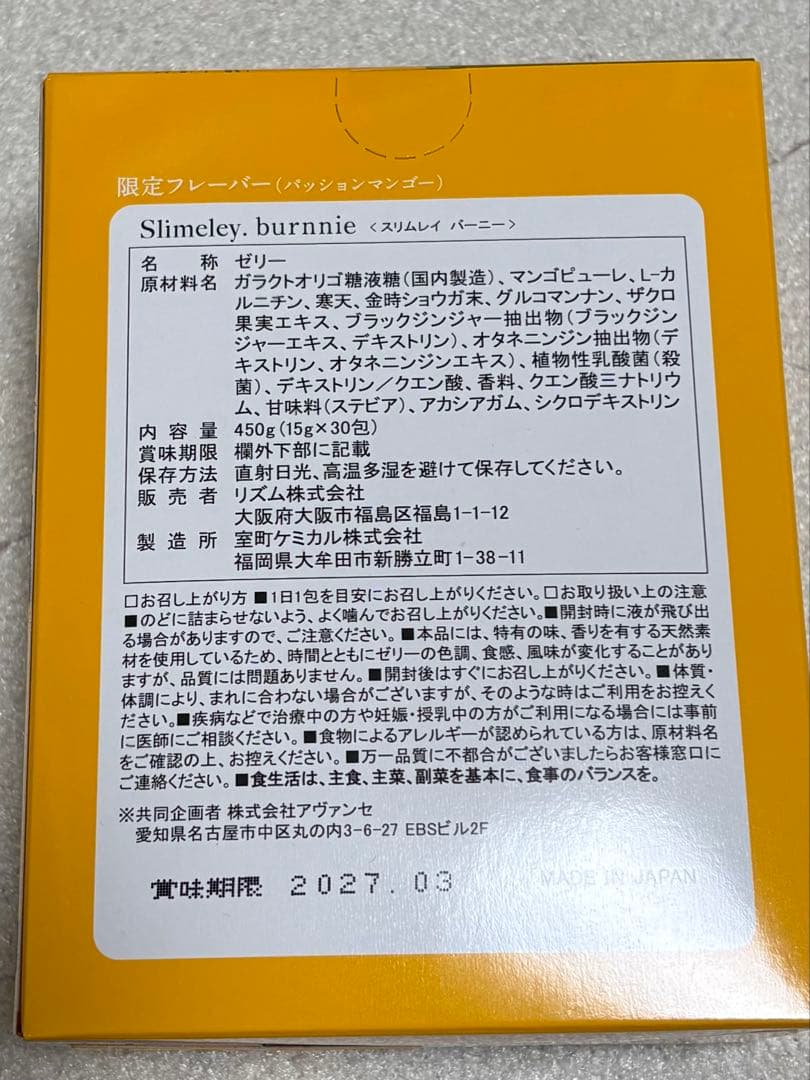 スリムレイカッティーバーニー RHYTHM リズム slimeley 限定味