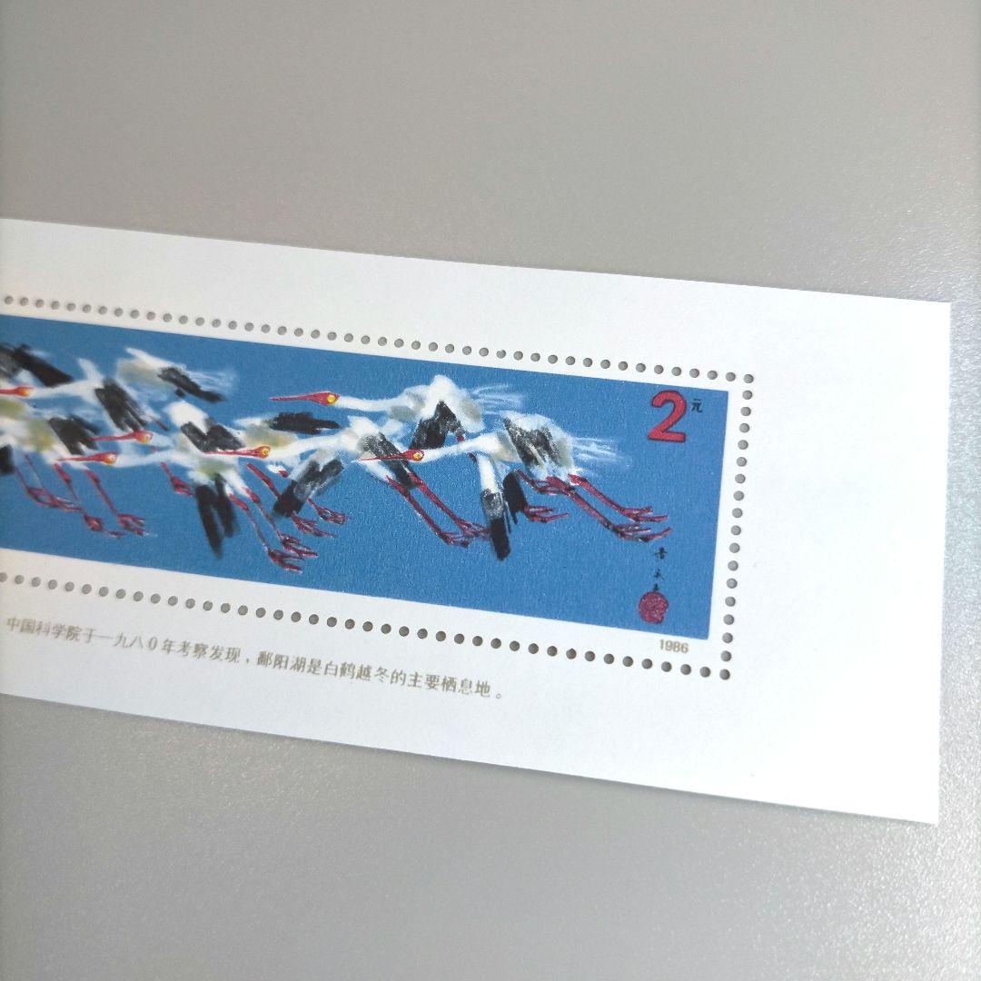 2335 外国切手 中国 白鶴とコウノトリ 未使用 極美品