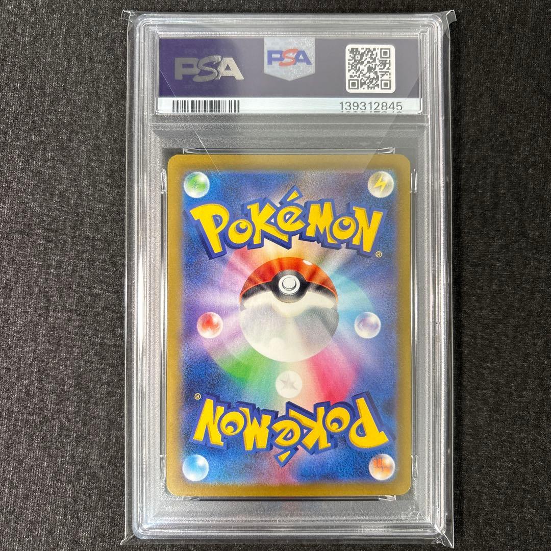 【PSA10】ナンジャモ sar sv4a シャイニートレジャーex