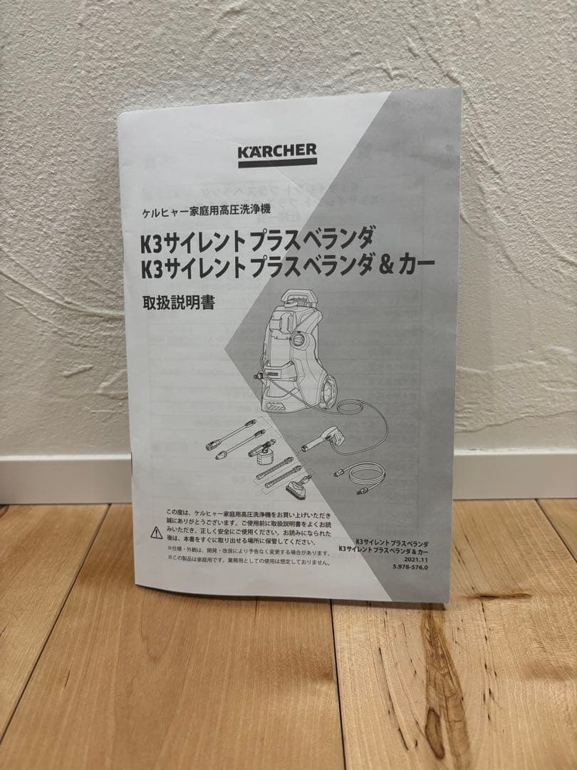 K 3 サイレント プラス ベランダ　高圧洗浄機