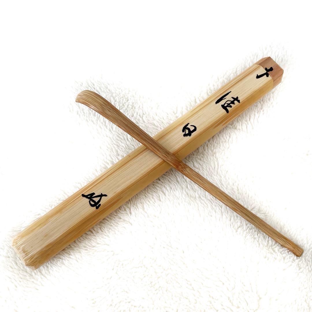 茶道具　銘入茶杓「佳日」大徳寺　長谷川寛州作