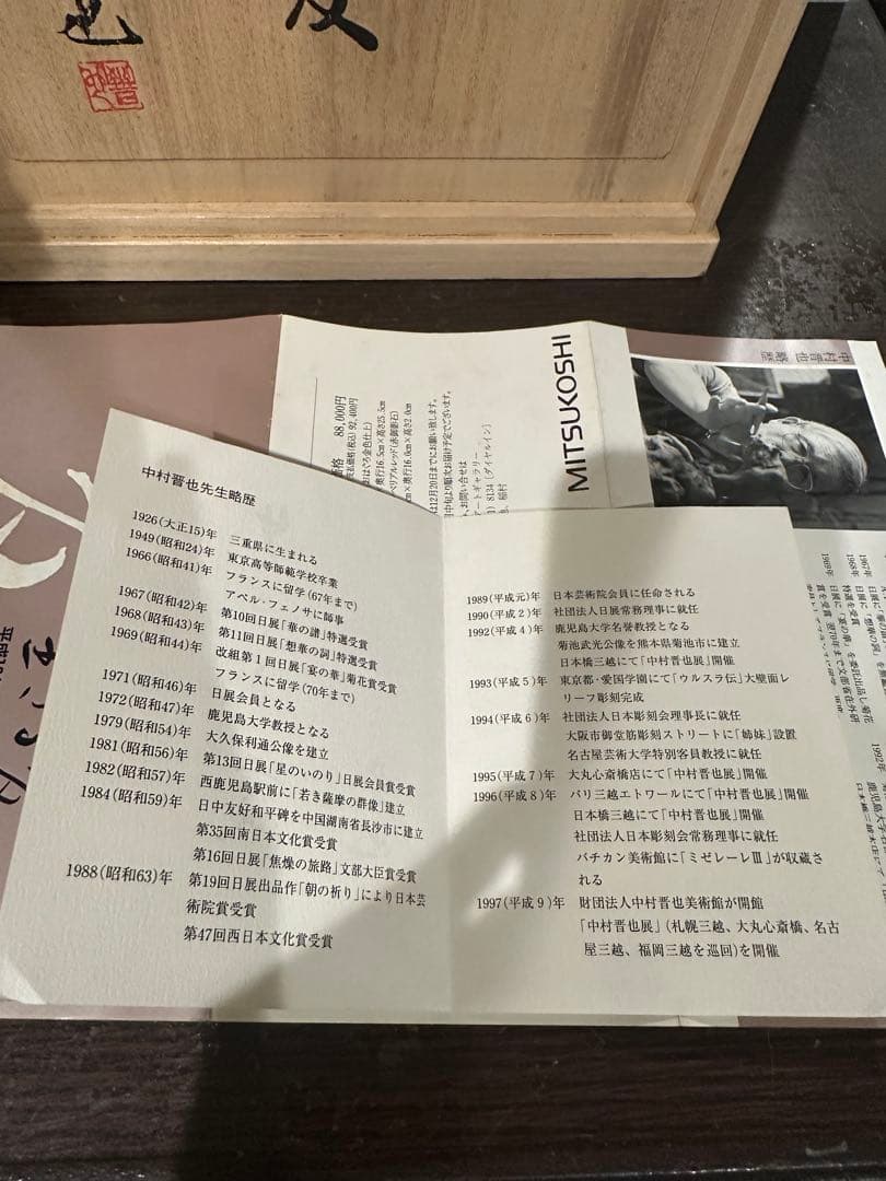 真作　銅製虎置物工芸品　生きる愛　中村晋也作