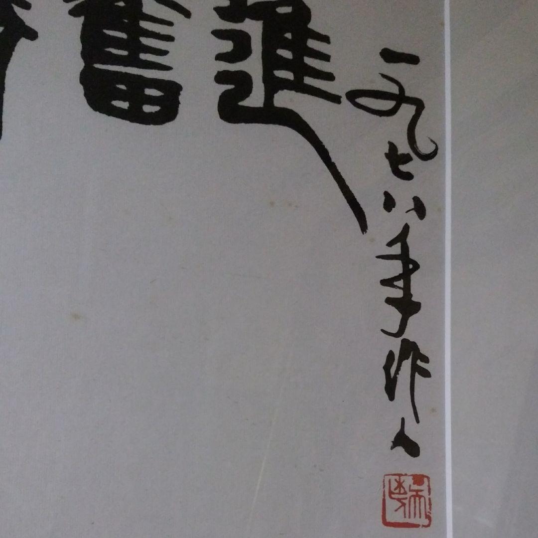 ★4　中国美術★　呉作人、版画/水墨画〔牛図奮進〕