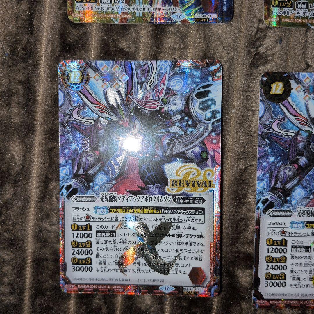 ドリームブースター【巡る星々】 CP　SECRET パーツ