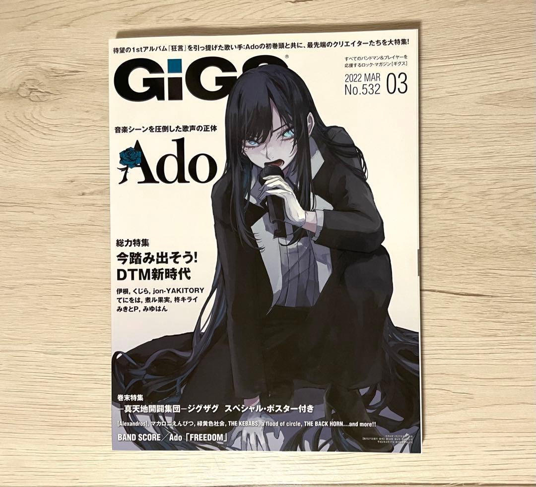 Ado 雑誌 まとめ売り