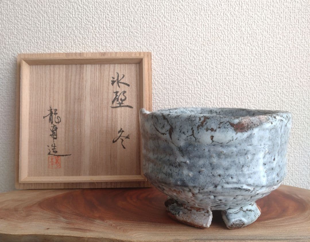 龍南 大振割高台茶碗 『氷壁』冬 共箱 茶道具 鬼萩
