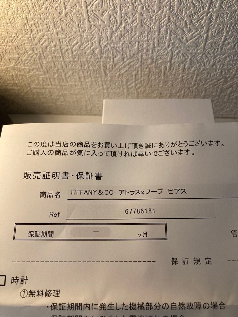 山田涼介着用　ティファニー　ピアス　アトラス　X フープ　片耳