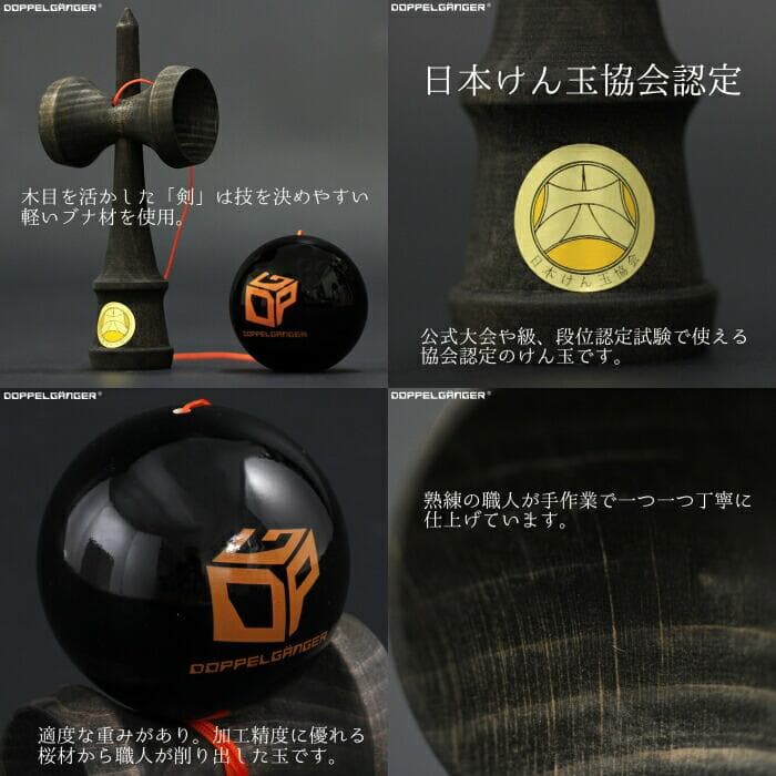 ダブスタック ドッペルギャンガー 競技用ストリート けん玉 日本けん玉協会認定