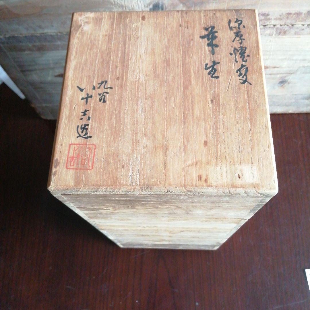 九谷焼　二代徳田八十吉　二彩深厚耀変花生　29cm　昭和中期