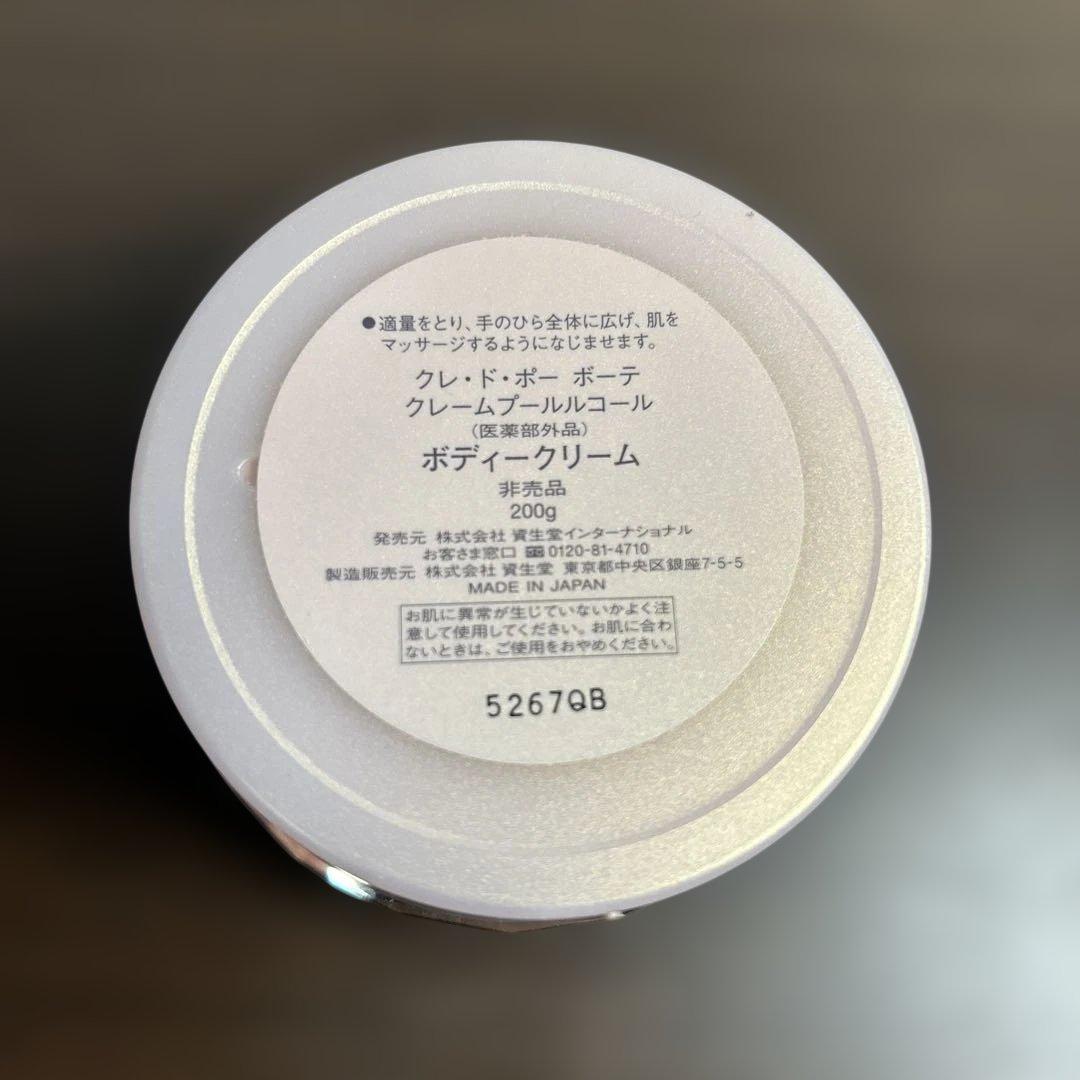 clé de peau BEAUTÉ クレームプールルコール ボディークリーム