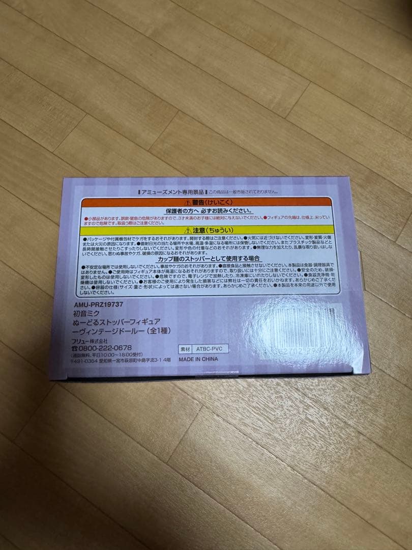 初音ミク　ぬーどるストッパー ヴィンテージドール