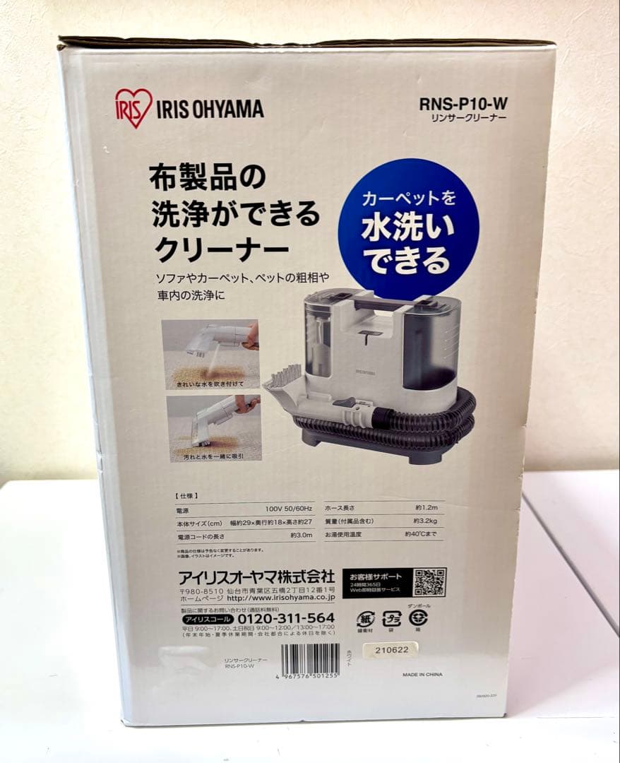 【新品】 アイリスオーヤマ リンサークリーナー RNS-P10-W