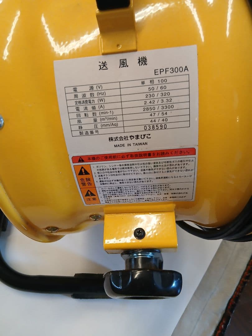 SHINDAIWA 新ダイワ やまびこ EPF300A 送風機 100V