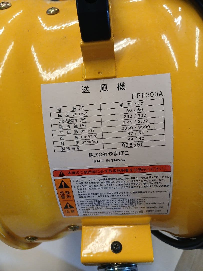 SHINDAIWA 新ダイワ やまびこ EPF300A 送風機 100V