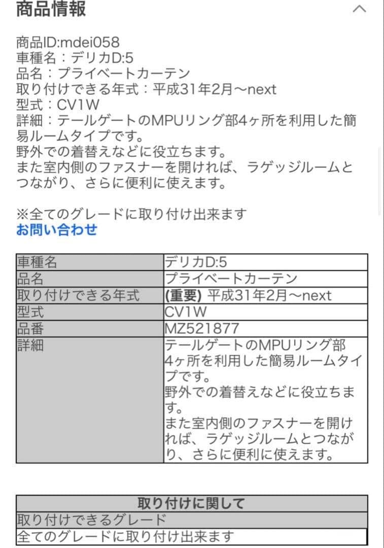 デリカD5 三菱純正プライベートカーテン　新品未使用