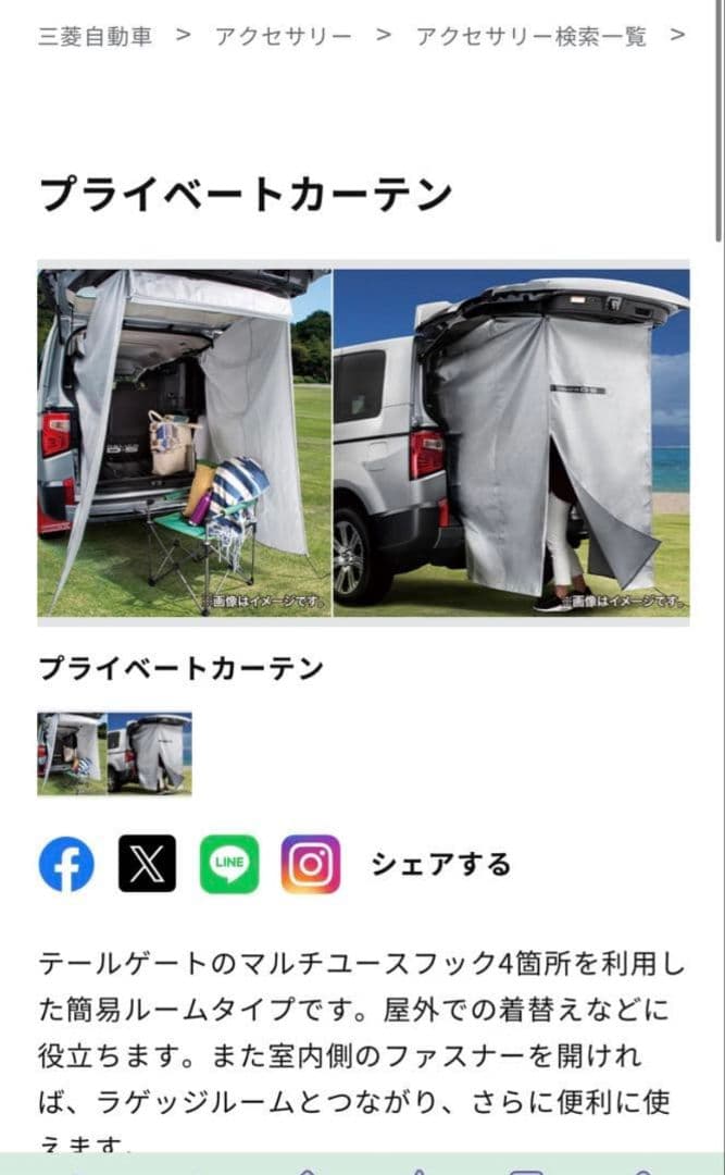 デリカD5 三菱純正プライベートカーテン　新品未使用