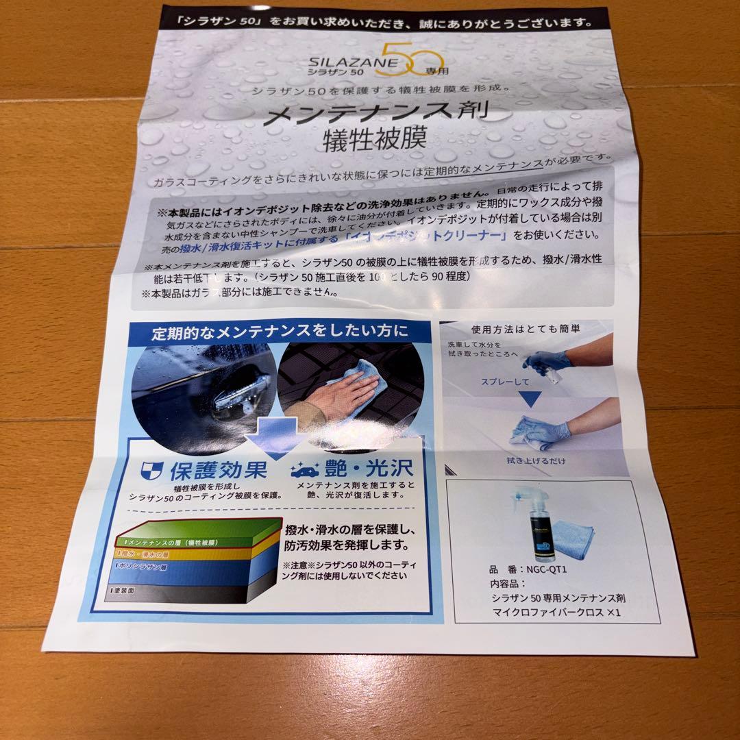 ゼウスクリア　シラザン50（Lサイズ60ml）