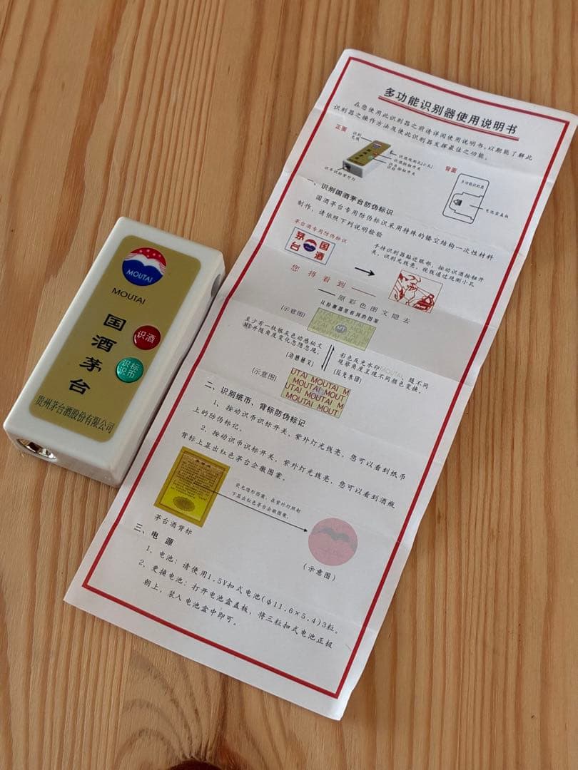 【レア】貴州茅台酒 15年 箱・袋付 500ml　1本