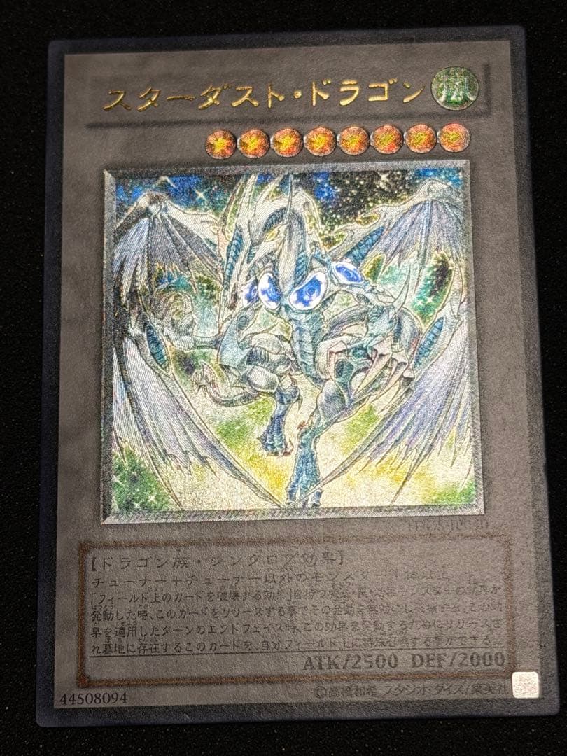 【超極美品】スターダスト・ドラゴン レリーフ　深掘り