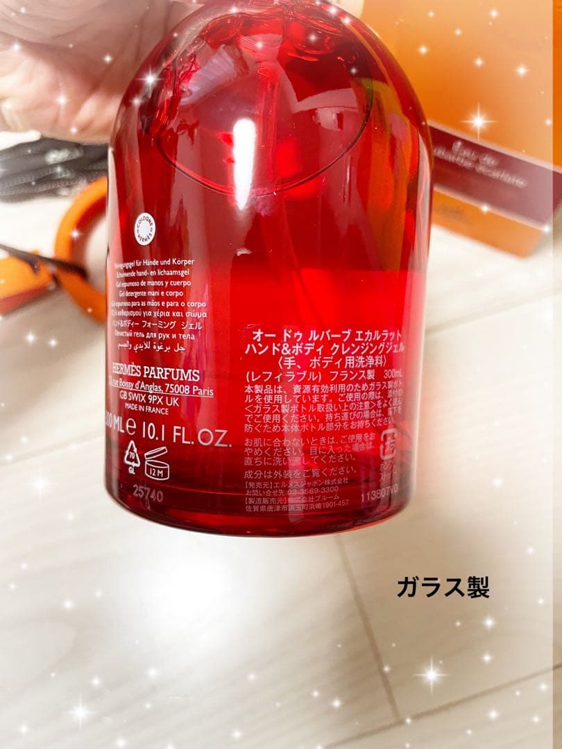 エルメス　ハンド&ボディ用洗浄料