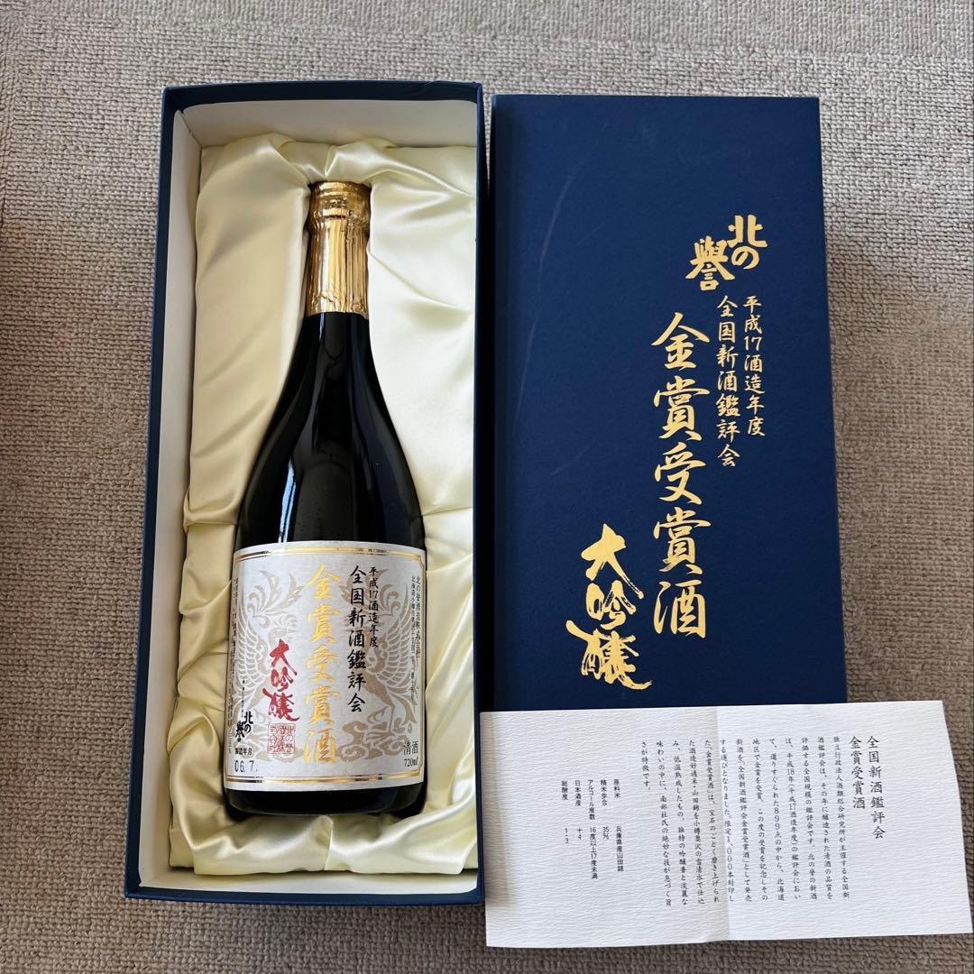☆限定品/新品古酒【北の誉/大吟醸】金賞受賞豪華箱入り