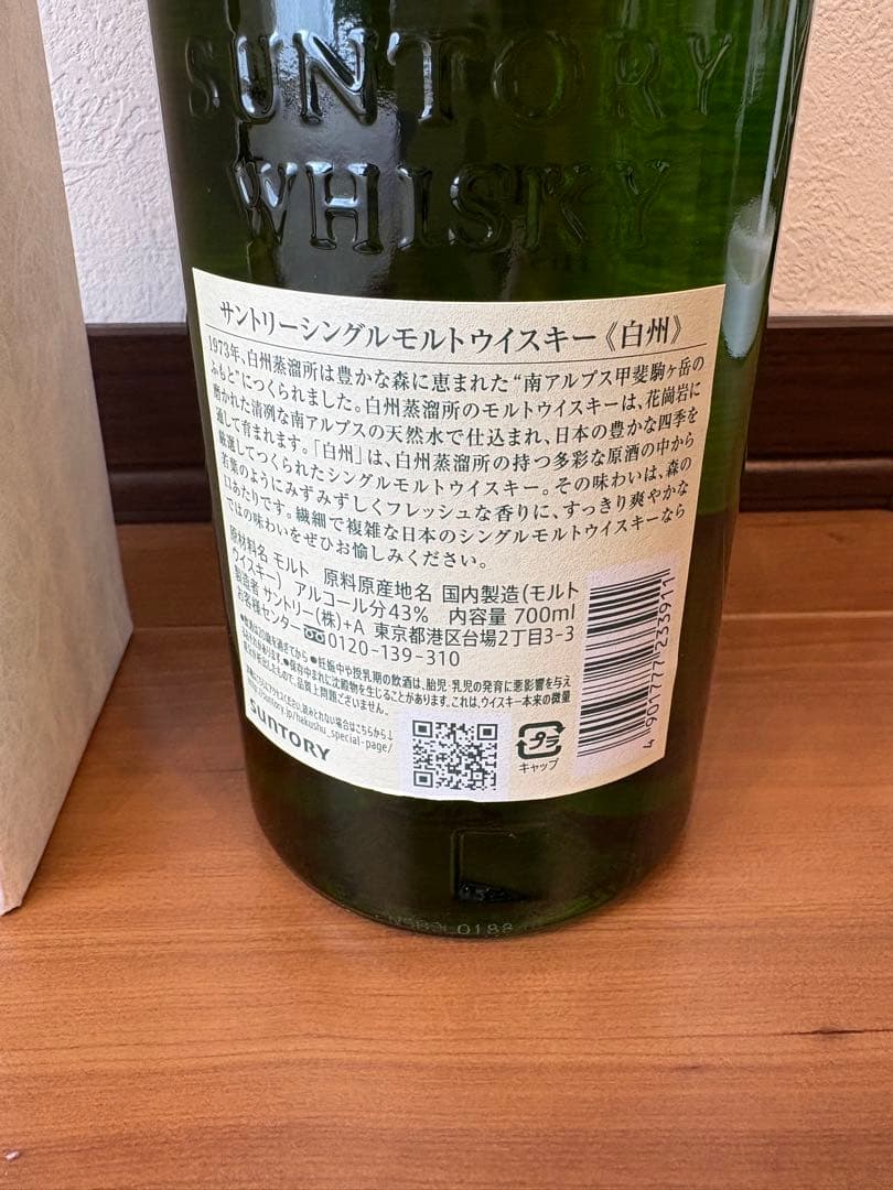 サントリー 白州700ml