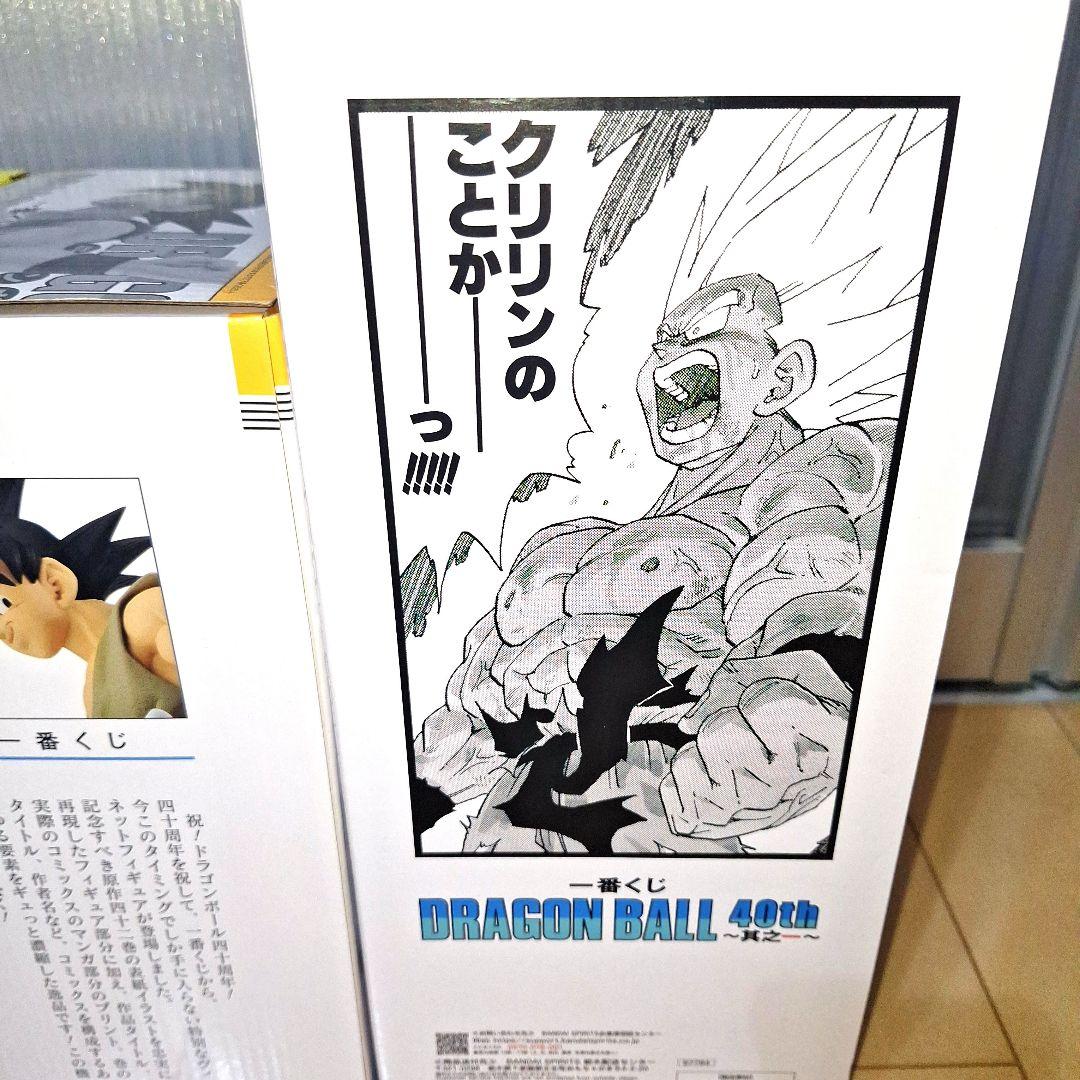 【新品】一番くじ　ドラゴンボール　40th　セミコンプリート　33点セット