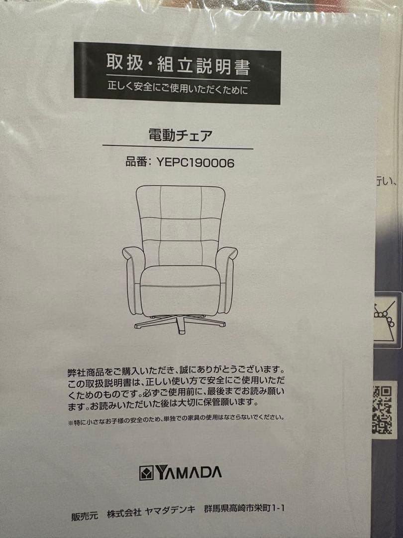 【美品】電動リクライニングチェア