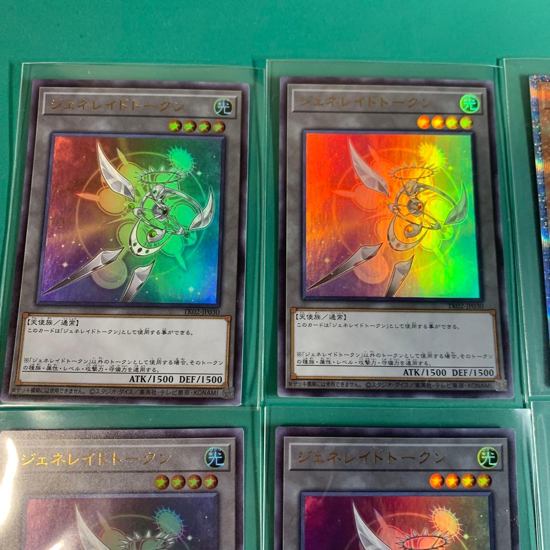 遊戯王　轟の王ハールは20th ジェネレイドトークン　ウルトラ　等セット