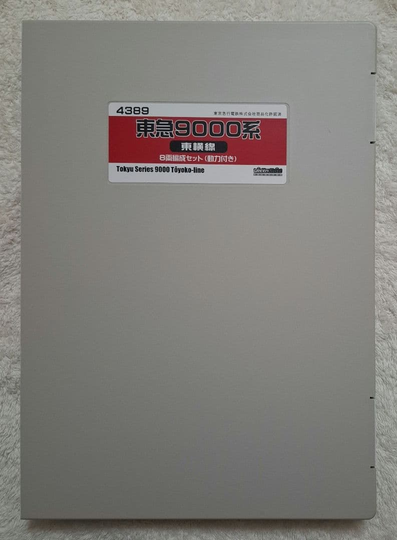 グリーンマックス　4389　東急9000系　東横線　8両編成セット　(動力付き)