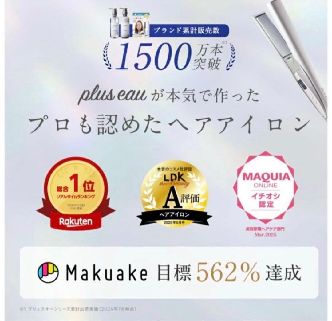 【新品】プリュスオー Plus eau ケアレクト ストレート スムースアイロン