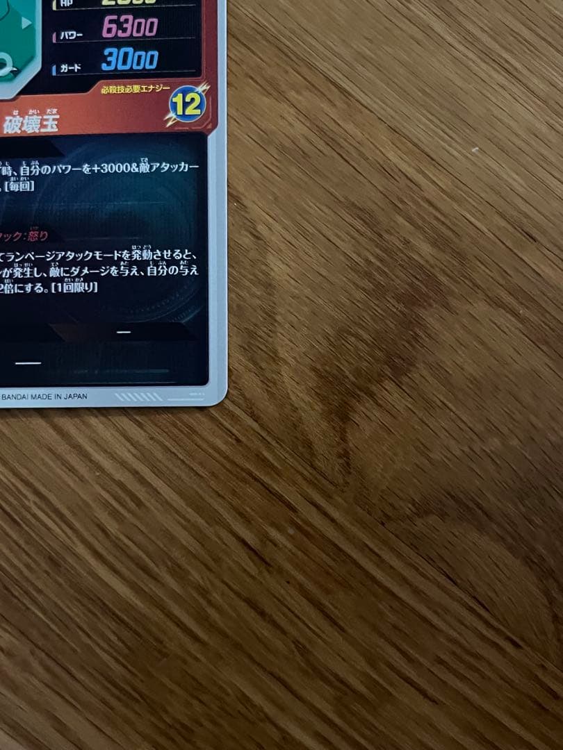 ドラゴンボールスーパーダイバーズ　SDV2-056 GDR ビルス