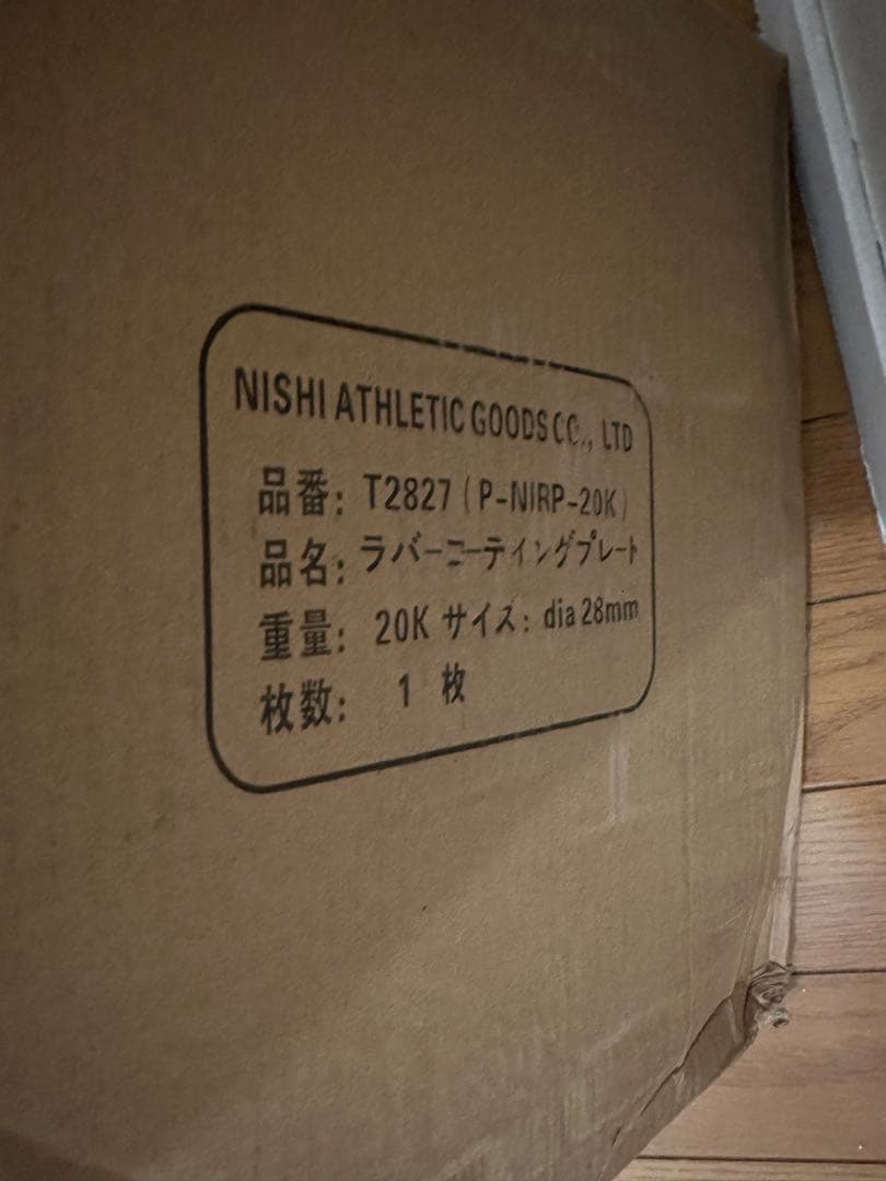 NISHI ラバーウェイトプレート 20kg ①