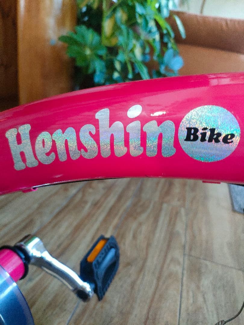 美品　HenshinBike2 12インチ 自転車タイプ ピンク 限定カラー