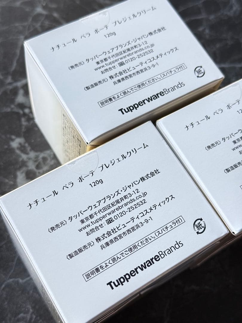 【新品未開封】タッパーウェア　ナチュールベラボーテ　スキンブースター3個