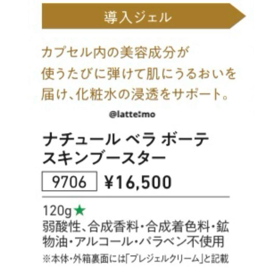 【新品未開封】タッパーウェア　ナチュールベラボーテ　スキンブースター3個