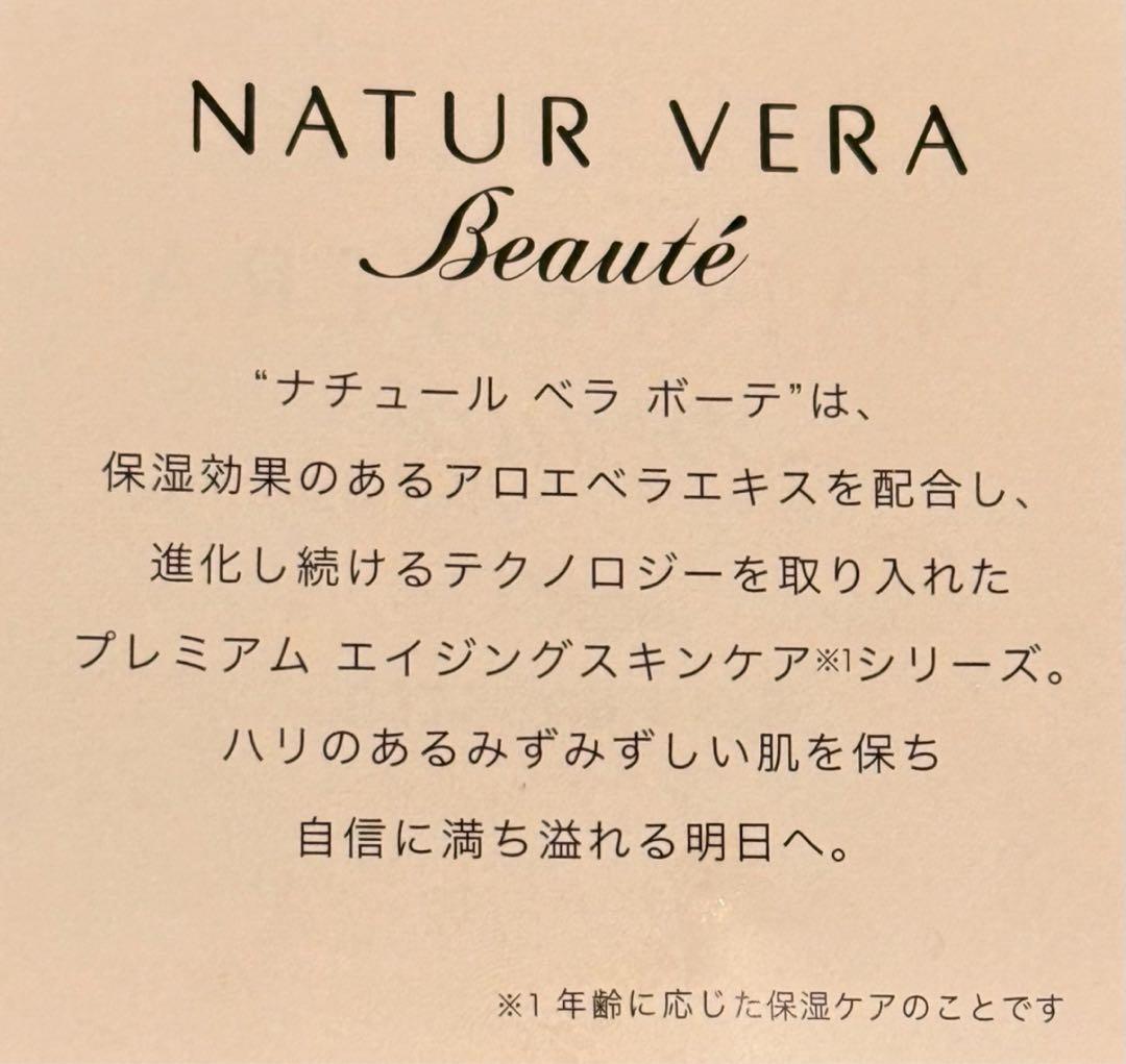 【新品未開封】タッパーウェア　ナチュールベラボーテ　スキンブースター3個