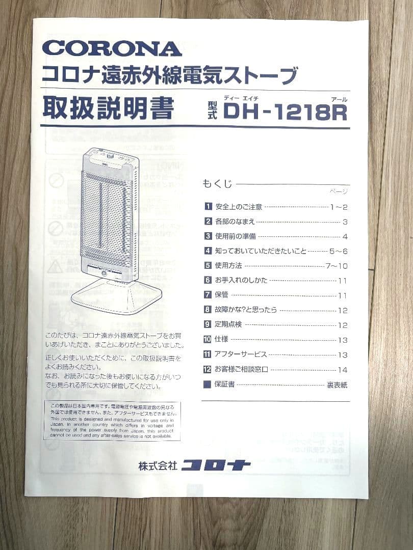 コロナ　遠赤外線電気ストーブ　コアヒート　DH-1218R　2019年製