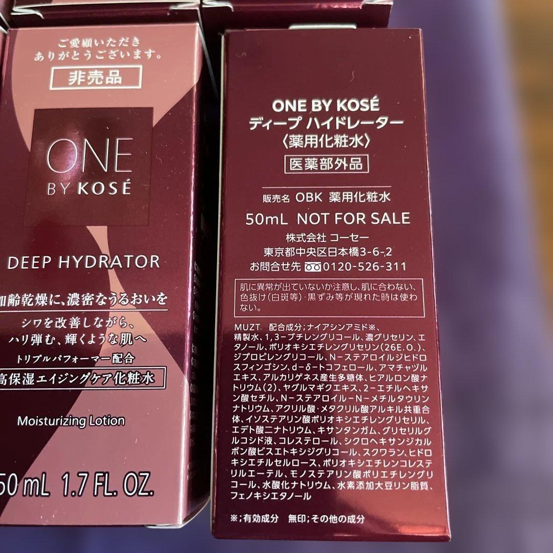 ONE BY KOSÉ DEEP HYDRATOR 50ml 10本セット