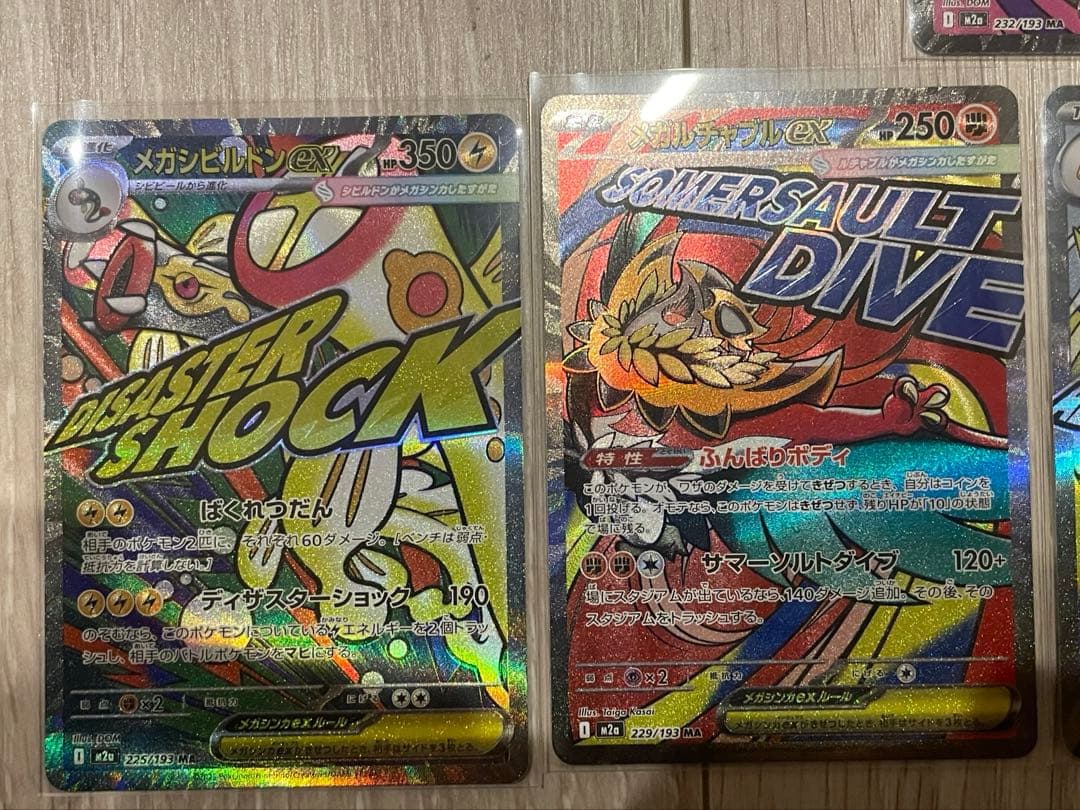 megaドリームex MA 7枚　AR21枚　まとめ売り