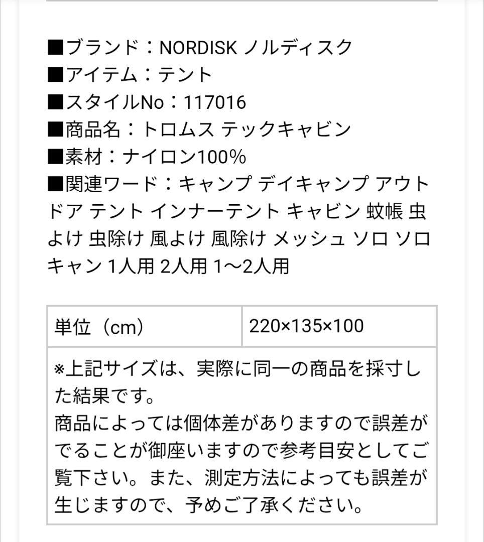 【新品・未使用】ノルディスク nordisk トロムス テックキャビン