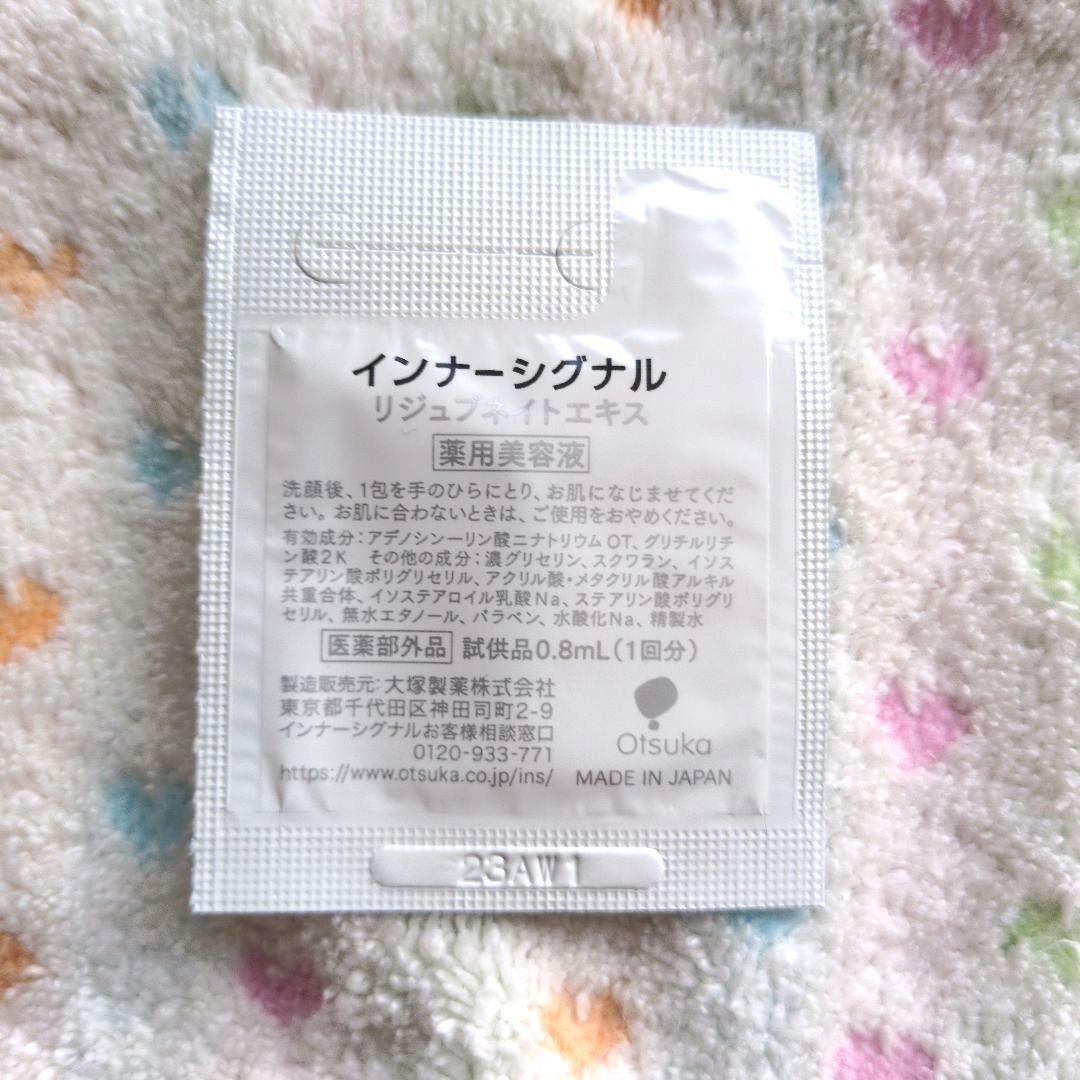 新品未使用 インナーシグナル リジュブネイトワン 50g おまけ付き♪