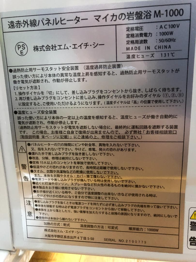 MHC遠赤外線パネルヒーター マイカの岩盤浴 M-1000 セット　空気洗浄機付