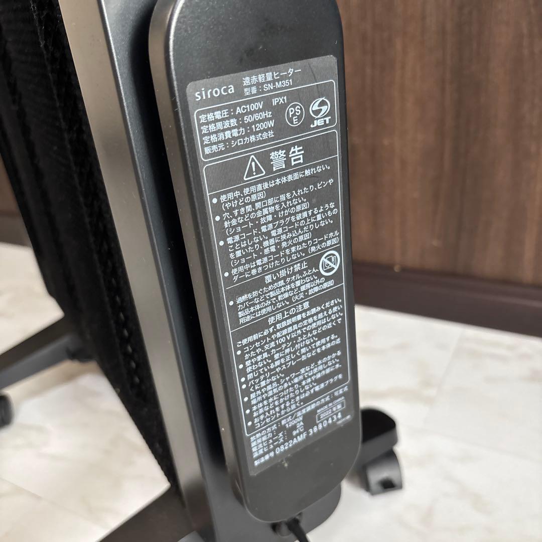 siroca 遠赤外線ヒーター かるぽか SN-M351【ブラック】