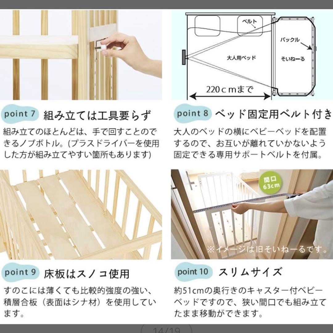 ぴょん　soinel+long ベビーベッド